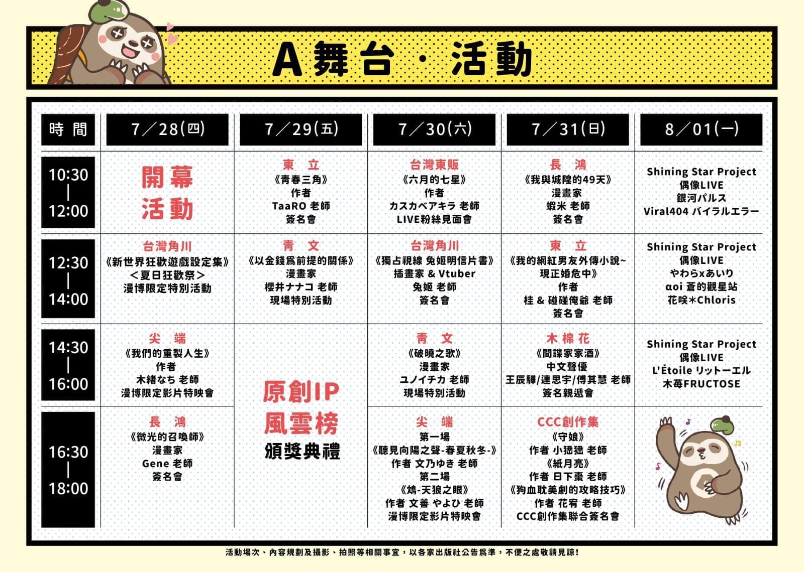 漫畫博覽會-舞台活動