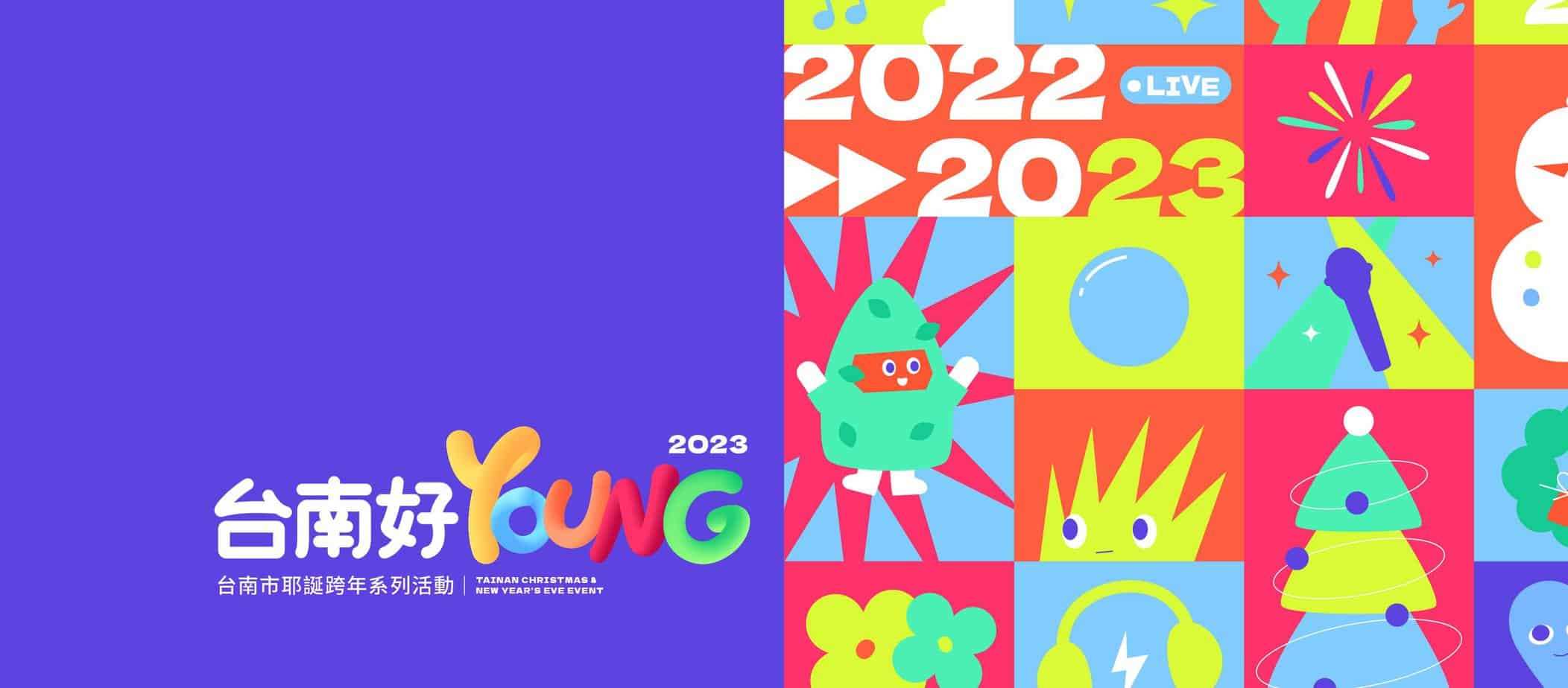 2023 台南好YOUNG