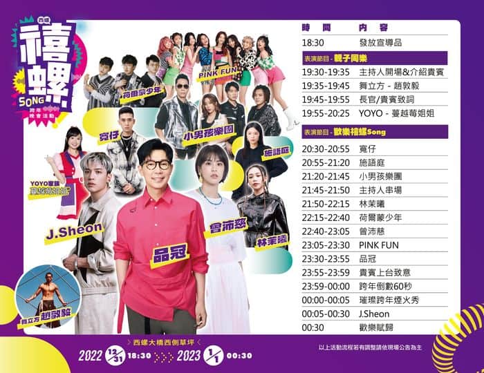 2024雲林跨年演唱會卡司一次看！