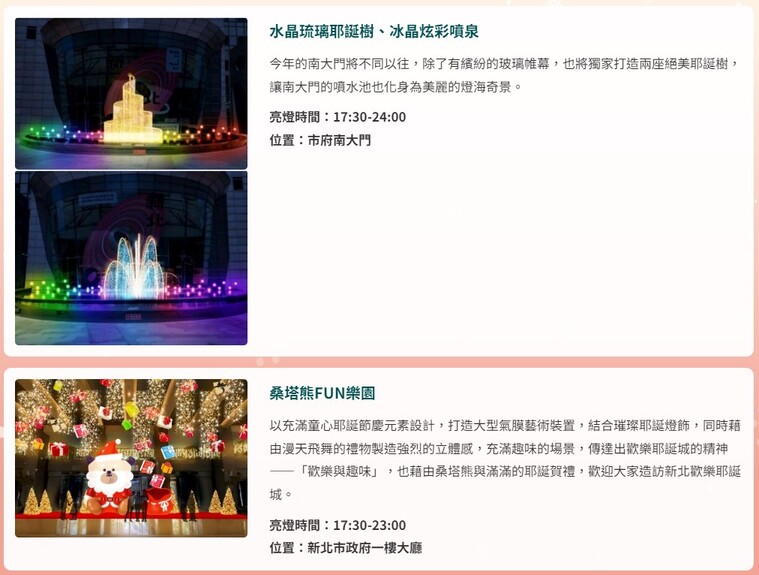 2023 新北耶誕城－市民廣場燈區 (耶誕甜蜜派對)：水晶琉璃耶誕樹、冰晶炫彩噴泉