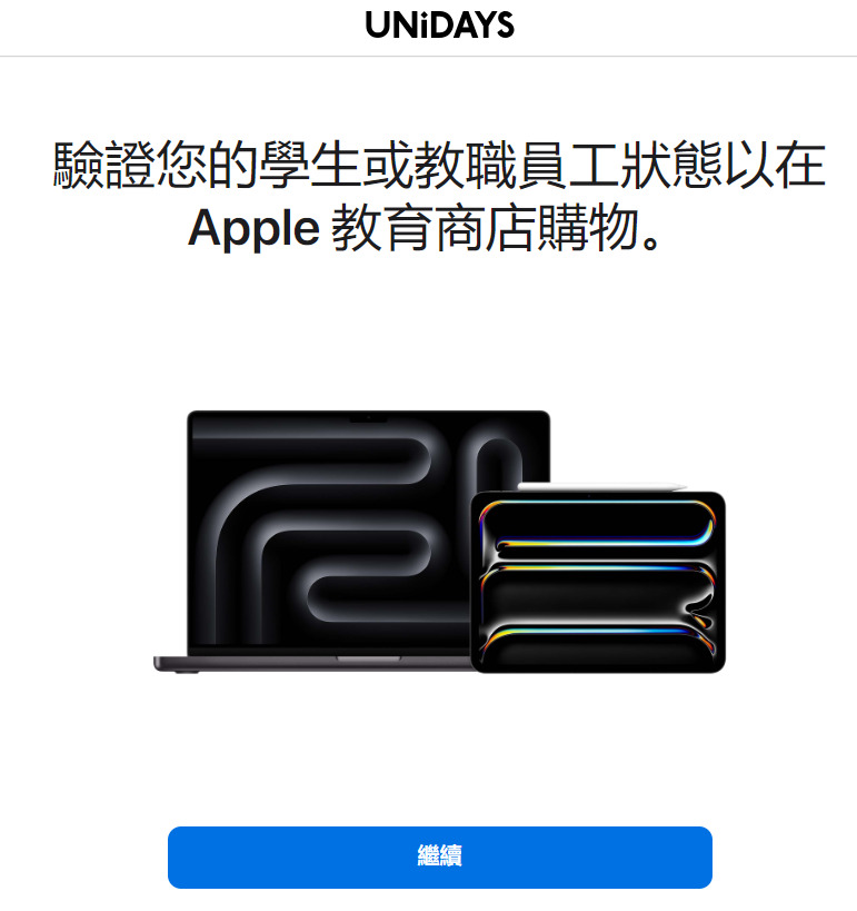 Apple BTS驗證