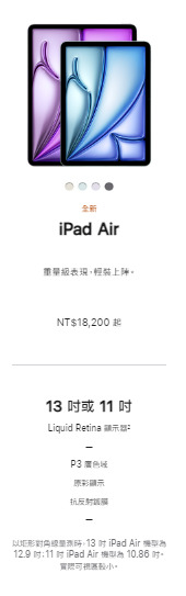 Apple BTS方案－iPad Air