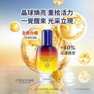 L'OCCITANE 歐舒丹 光萃肌活露