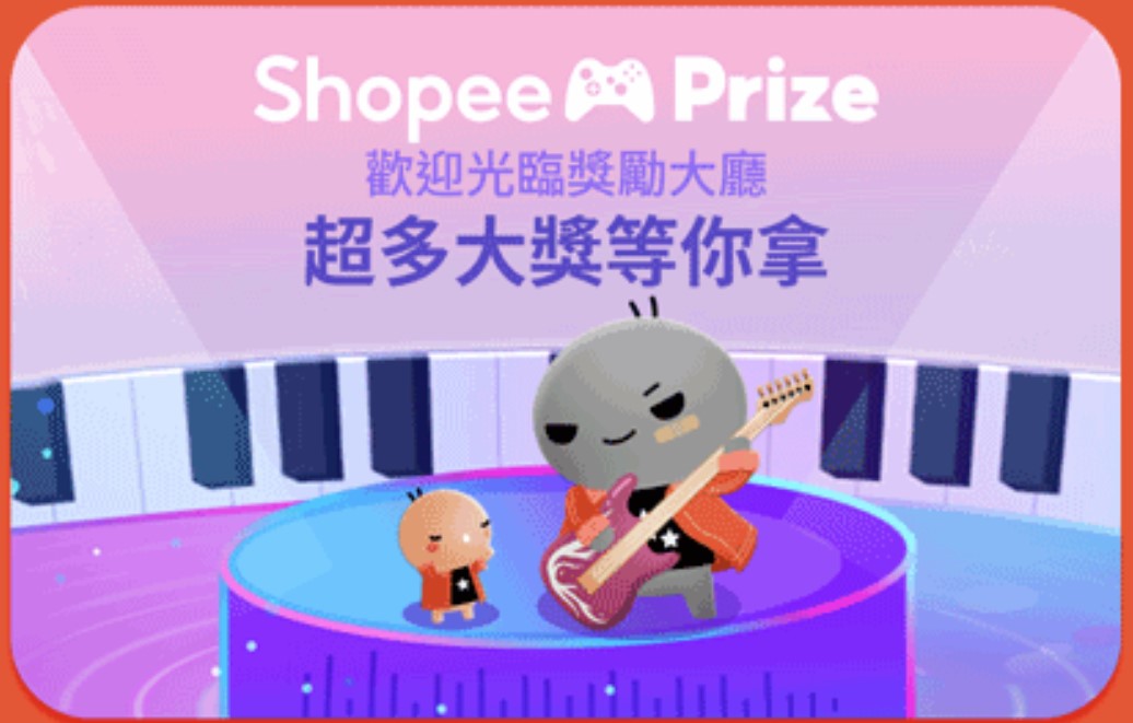 7 月 Shopee Prize