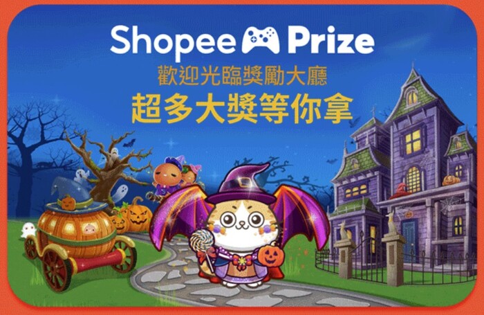 11 月 Shopee Prize