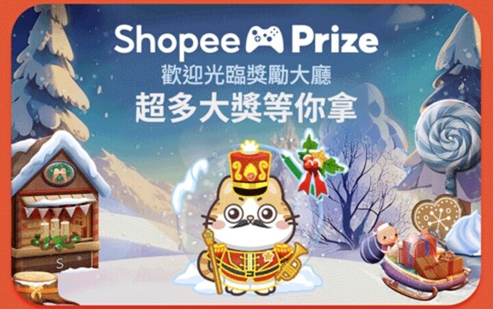 12 月 Shopee Prize 