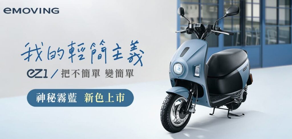 emoving ez1適合女性的輕盈電動機車