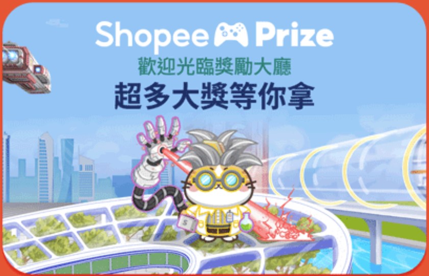 5月 Shopee Prize