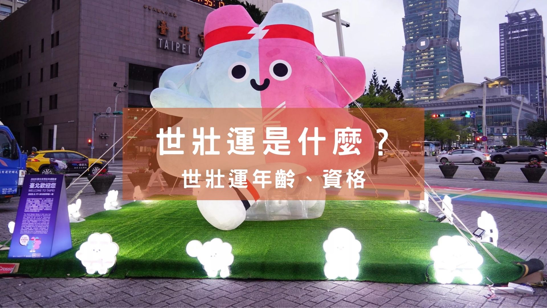 世壯運是什麼
