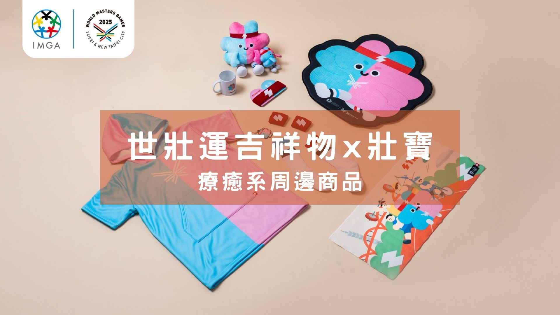 壯寶