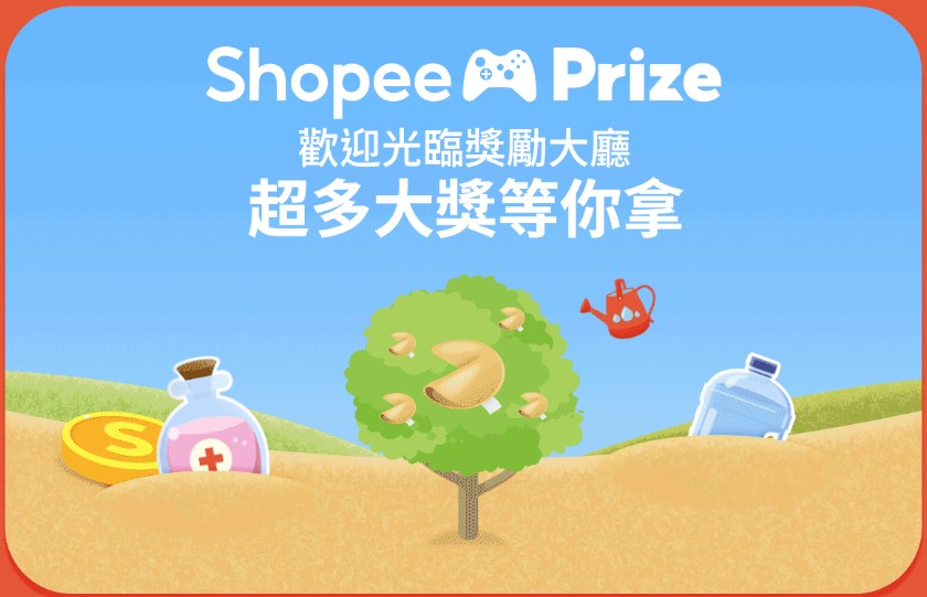 9月 Shopee Prize
