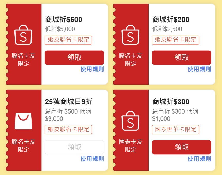 9月卡友專屬優惠券