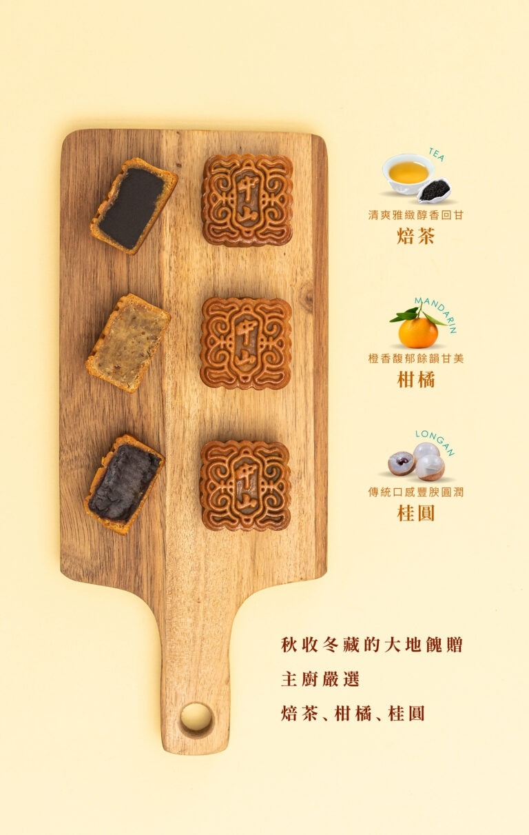 中山招待所月餅