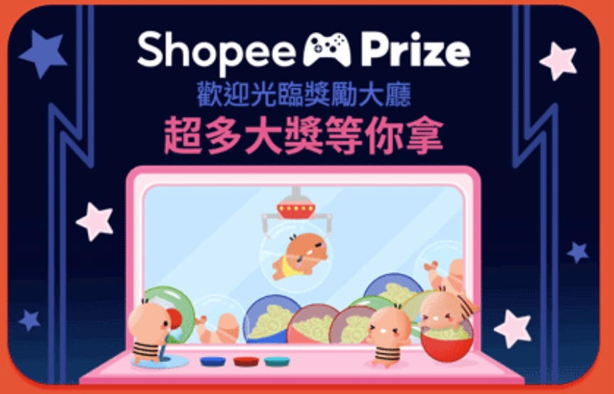 10月 Shopee Prize