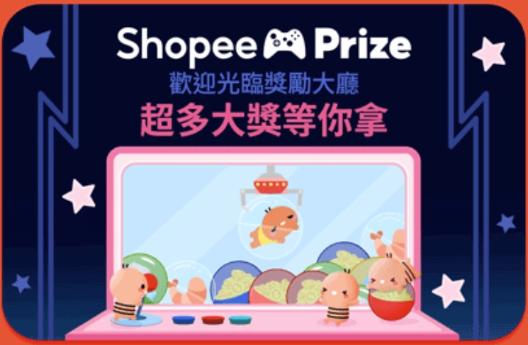 5月 Shopee Prize