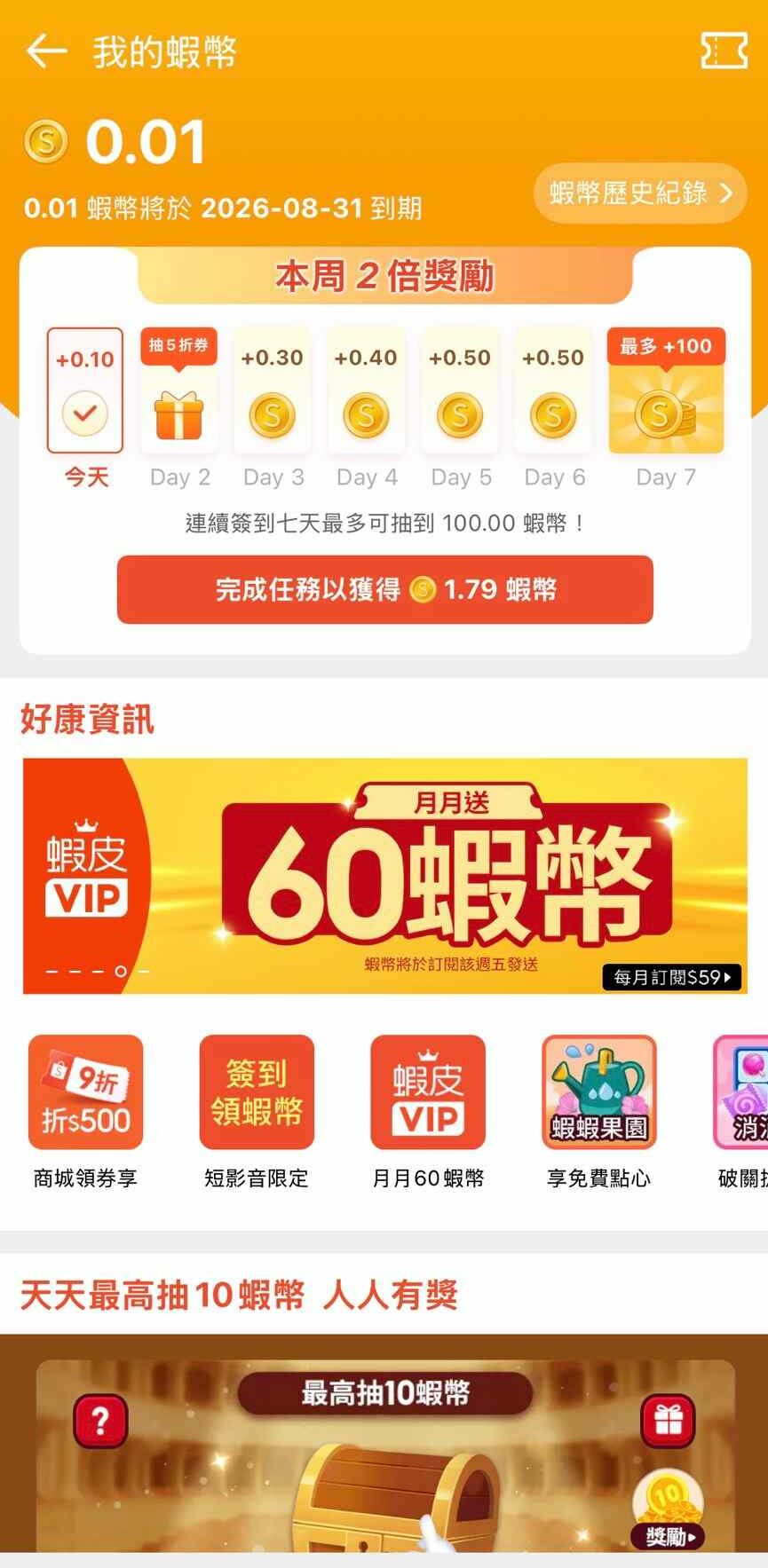 我的蝦幣專區