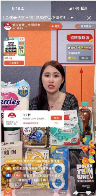 直播蝦幣示意圖