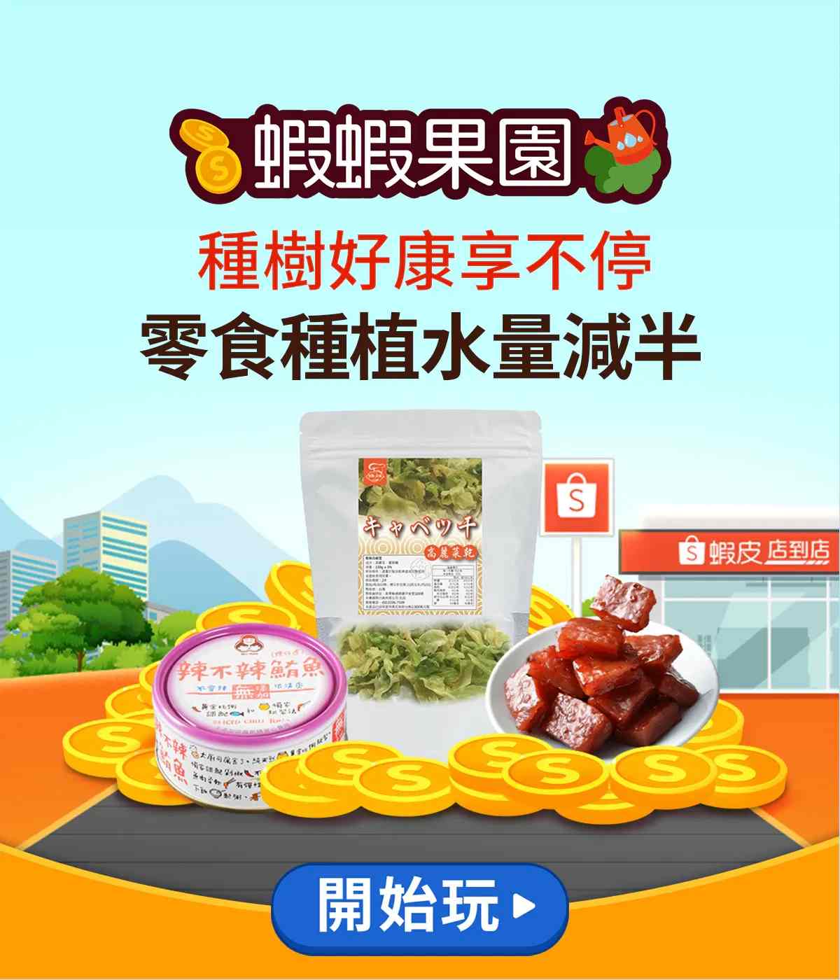 6 月蝦蝦果園