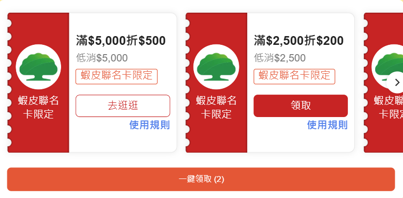 8月卡友專屬優惠券