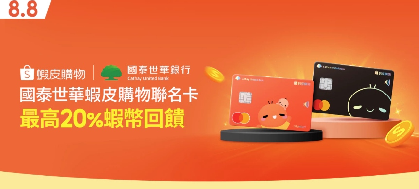 8月國泰聯名卡回饋