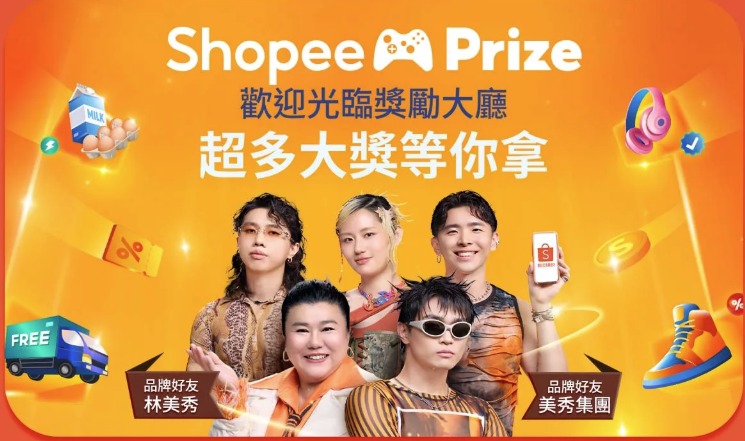 9月Shopee Prize