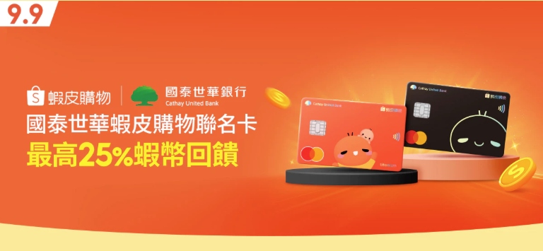 9月國泰聯名卡回饋